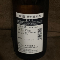 田酒のレビュー by_くりりん