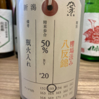 荷札酒のレビュー by_若造