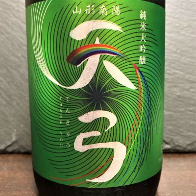 天弓のレビュー by_ぎんみ