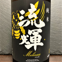 流輝