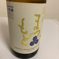 澤屋まつもと