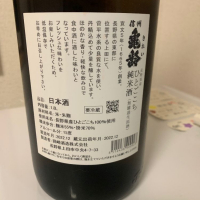 信州亀齢のレビュー by_ピッギー
