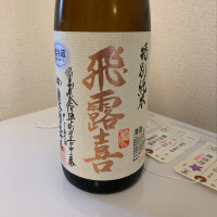 飛露喜