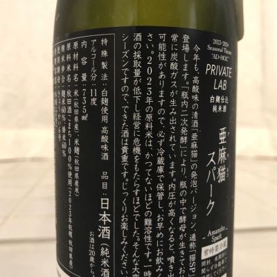 亜麻猫(あまねこ) - ページ3 | 日本酒 評価・通販 SAKETIME