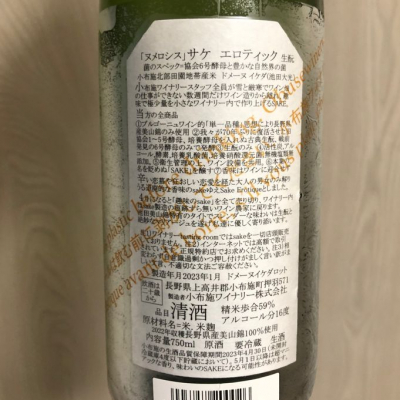 ソガペールエフィス(ソガペール エ フィス) - ページ53 | 日本酒 評価