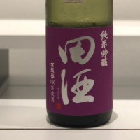 田酒のレビュー by_カルブラートル