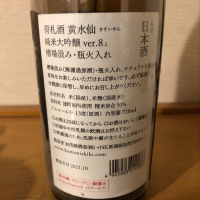 荷札酒のレビュー by_カルブラートル