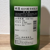 田酒のレビュー by_カルブラートル