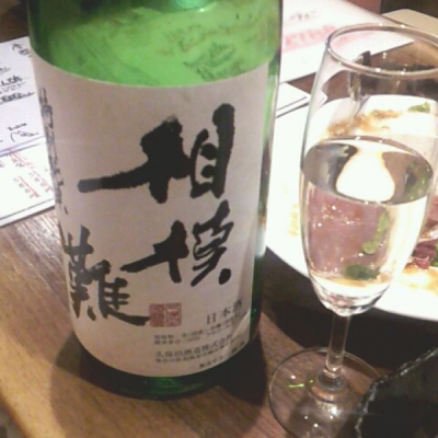相模灘のレビュー by_Nobuyoshi Goto
