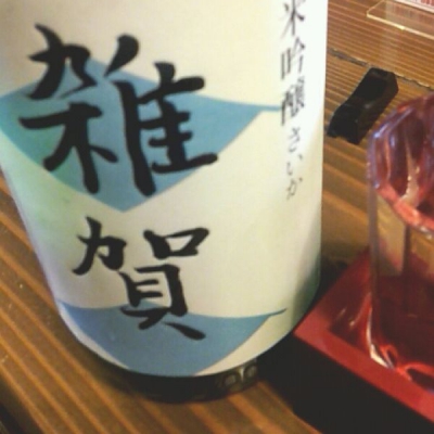 雑賀のレビュー by_Nobuyoshi Goto