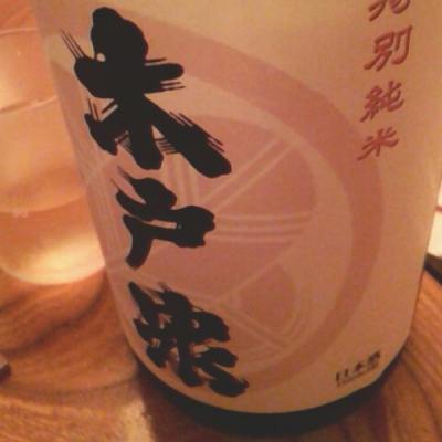 木戸泉のレビュー by_Nobuyoshi Goto