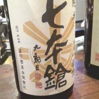 七本鎗のレビュー by_Nobuyoshi Goto