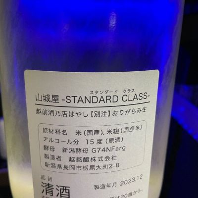 新潟県の酒