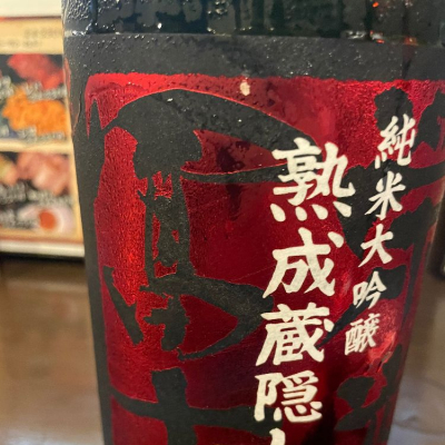 山形県の酒