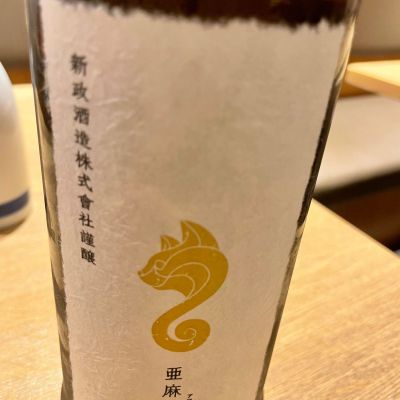 亜麻猫のレビュー by_リースリング毅