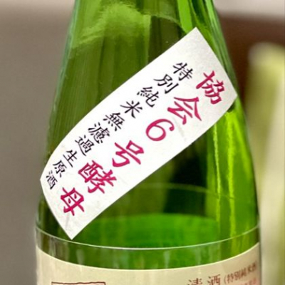 るみ子の酒のレビュー by_リースリング毅
