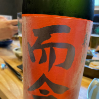 
            而今_
            リースリング毅さん