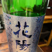 
            花陽浴_
            リースリング毅さん