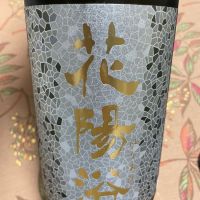 花陽浴