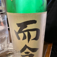 
            而今_
            リースリング毅さん