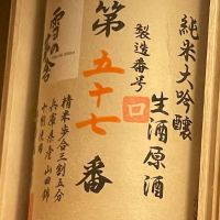 秋田県の酒