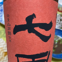 七田