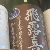 
            飛露喜_
            リースリング毅さん