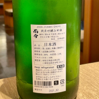 而今のレビュー by_リースリング毅