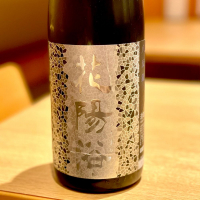 
            花陽浴_
            リースリング毅さん