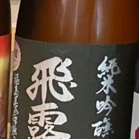 福島県の酒