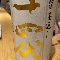 十四代