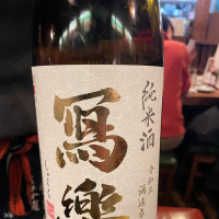 
            写楽（冩樂）_
            リースリング毅さん