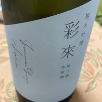 彩來