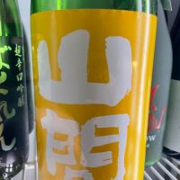 山間