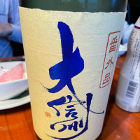 
            大信州_
            リースリング毅さん