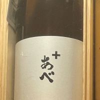 あべ