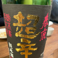 奈良県の酒