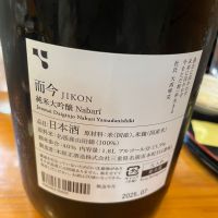 而今のレビュー by_リースリング毅