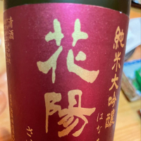 
            花陽浴_
            リースリング毅さん