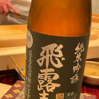 
            飛露喜_
            リースリング毅さん