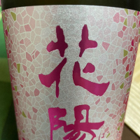 
            花陽浴_
            リースリング毅さん