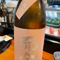 而今