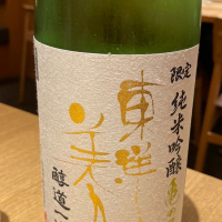 
            東洋美人_
            リースリング毅さん