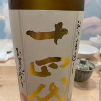 
            十四代_
            リースリング毅さん