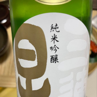 滋賀県の酒