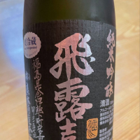 
            飛露喜_
            リースリング毅さん