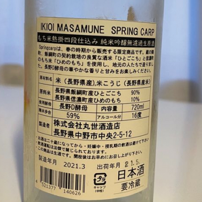 勢正宗 いきおいまさむね 日本酒 評価 通販 Saketime 勢正宗 いきおいまさむね 日本酒 評価 通販 Saketime