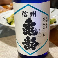 長野県の酒