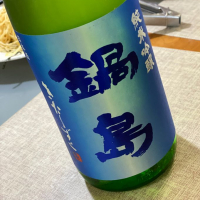 佐賀県の酒