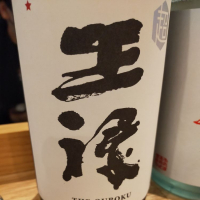 王祿